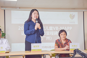 广东省VB-MAPP语言行为里程碑培训班在我院召开